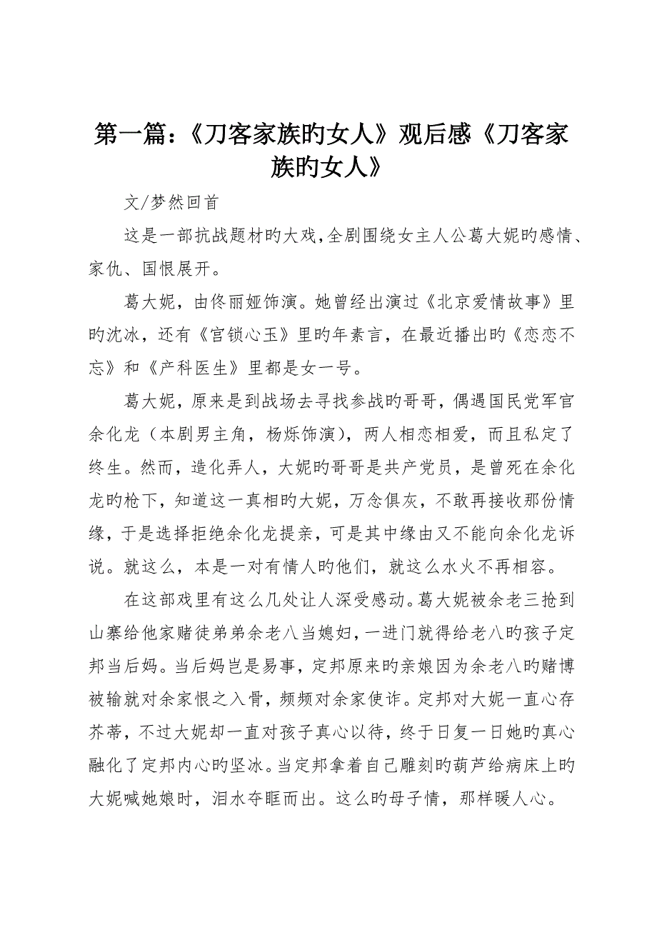 《刀客家族的女人》观后感《刀客家族的女人》_第1页