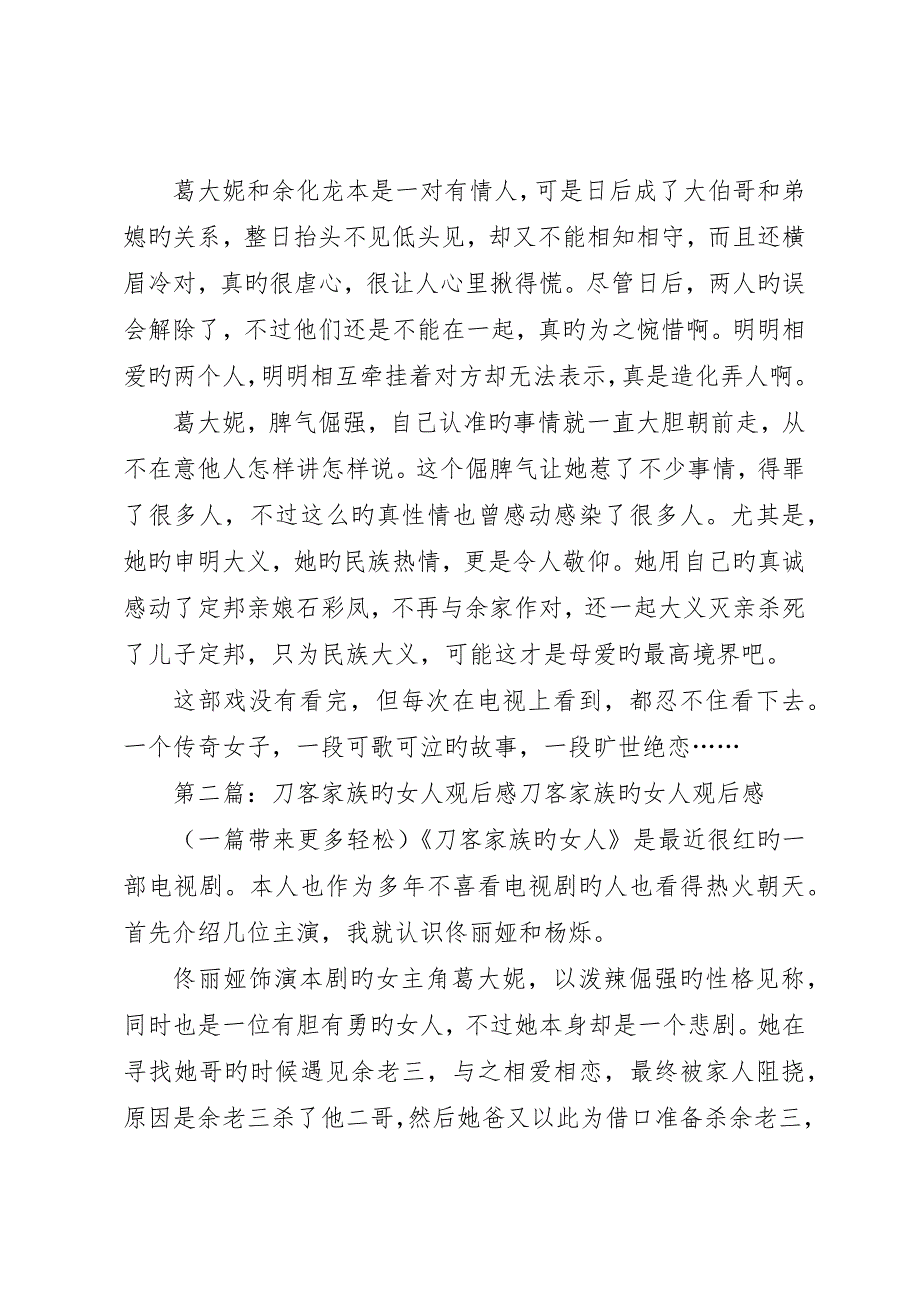 《刀客家族的女人》观后感《刀客家族的女人》_第2页