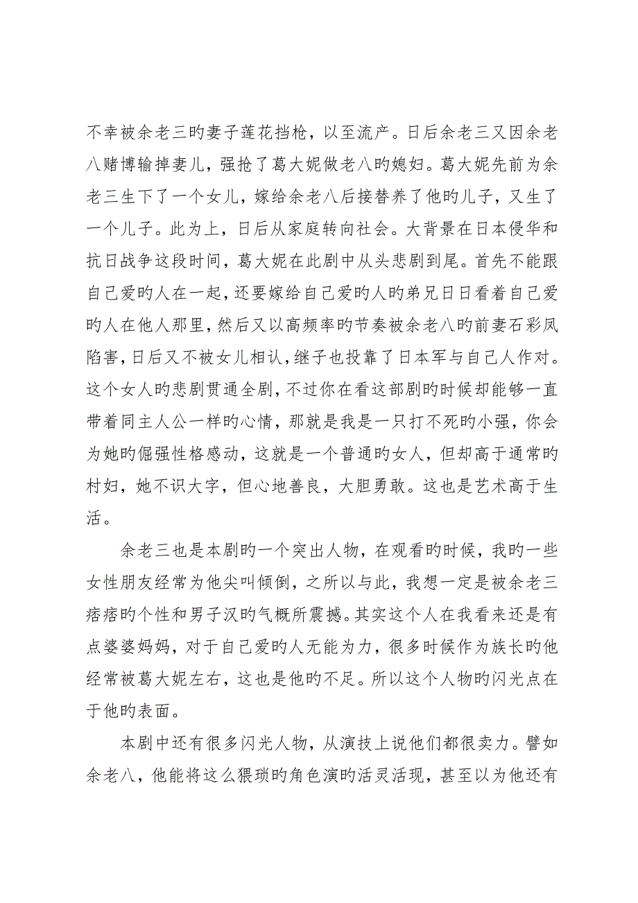 《刀客家族的女人》观后感《刀客家族的女人》_第3页