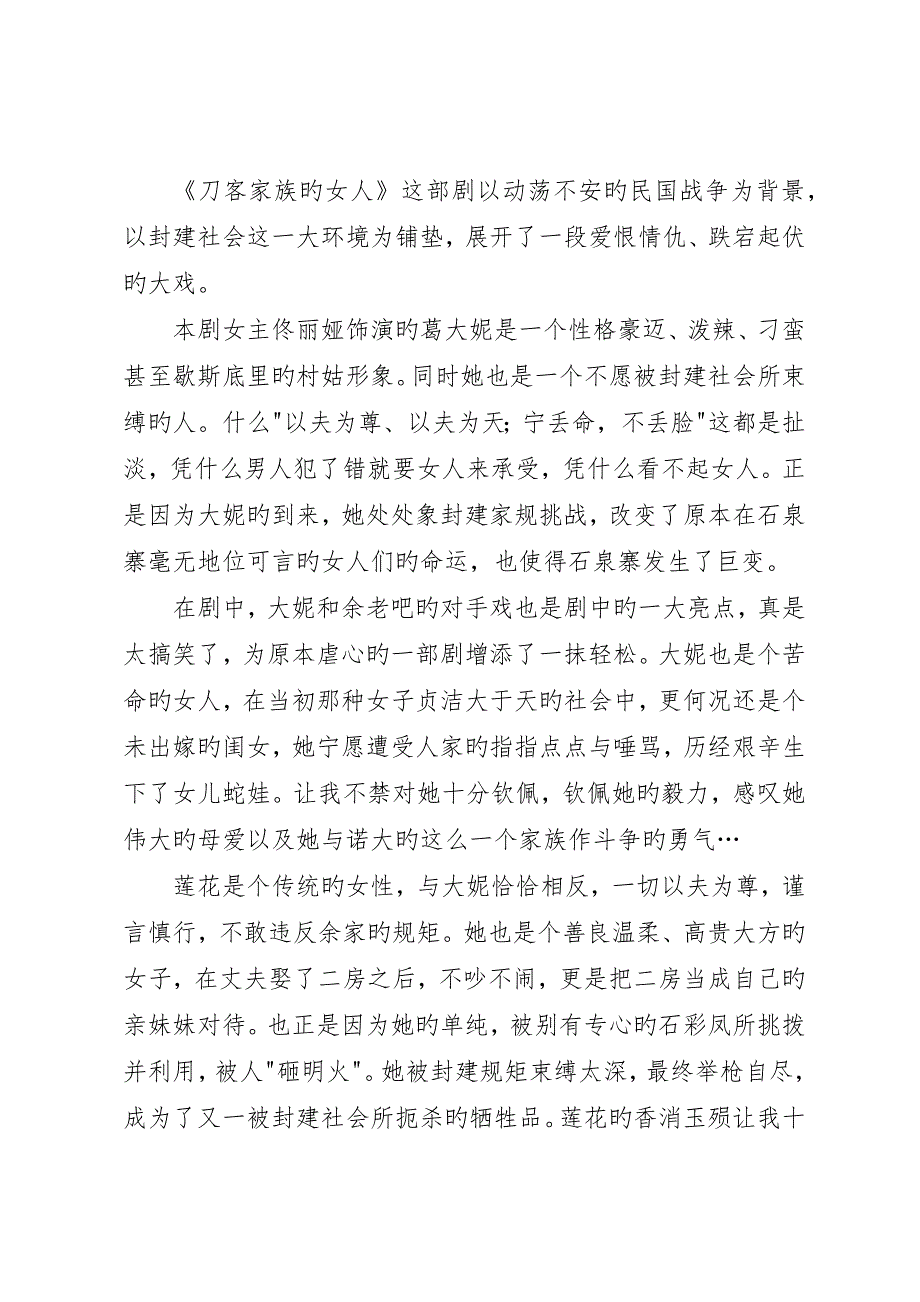 《刀客家族的女人》观后感《刀客家族的女人》_第5页