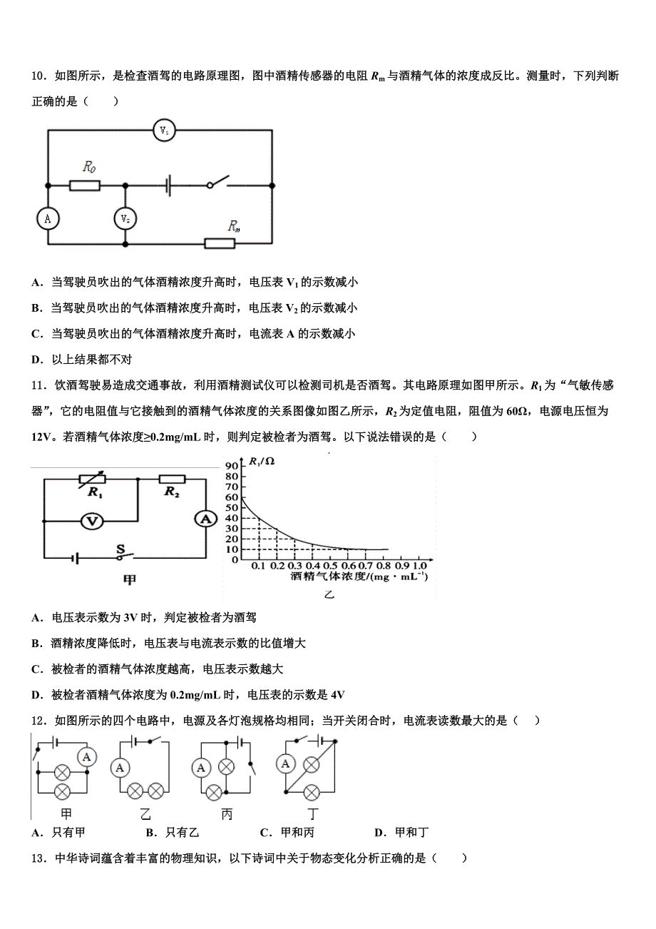 2022年天津河北区九年级物理第一学期期末学业质量监测试题含解析.doc_第3页