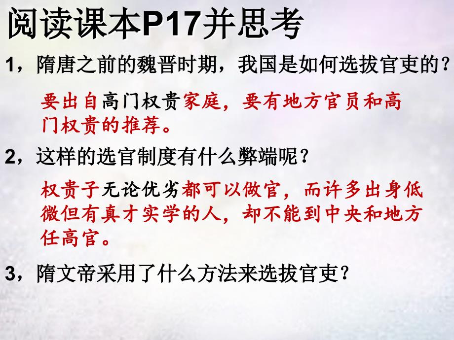 山东省高密市银鹰文昌中学七年级历史下册1.4科举制课件新人教版_第2页