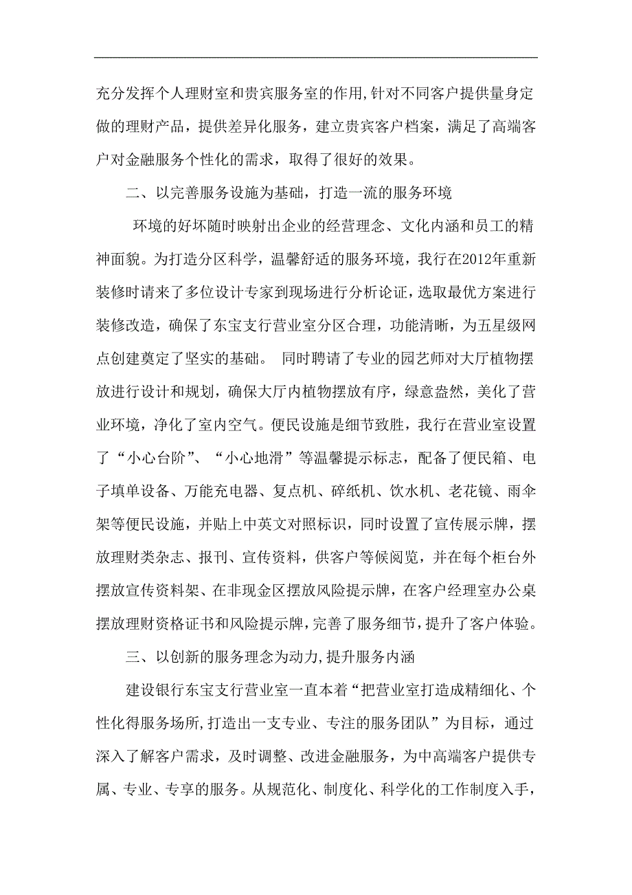 银行业文明规范服务五星级营业网点先进事迹材料_第2页