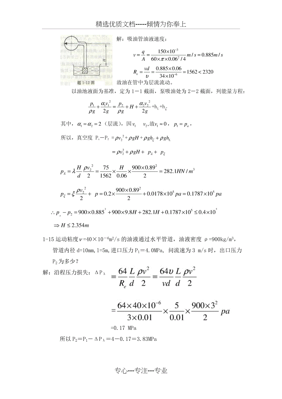 液压与气压传动习题答案_第3页