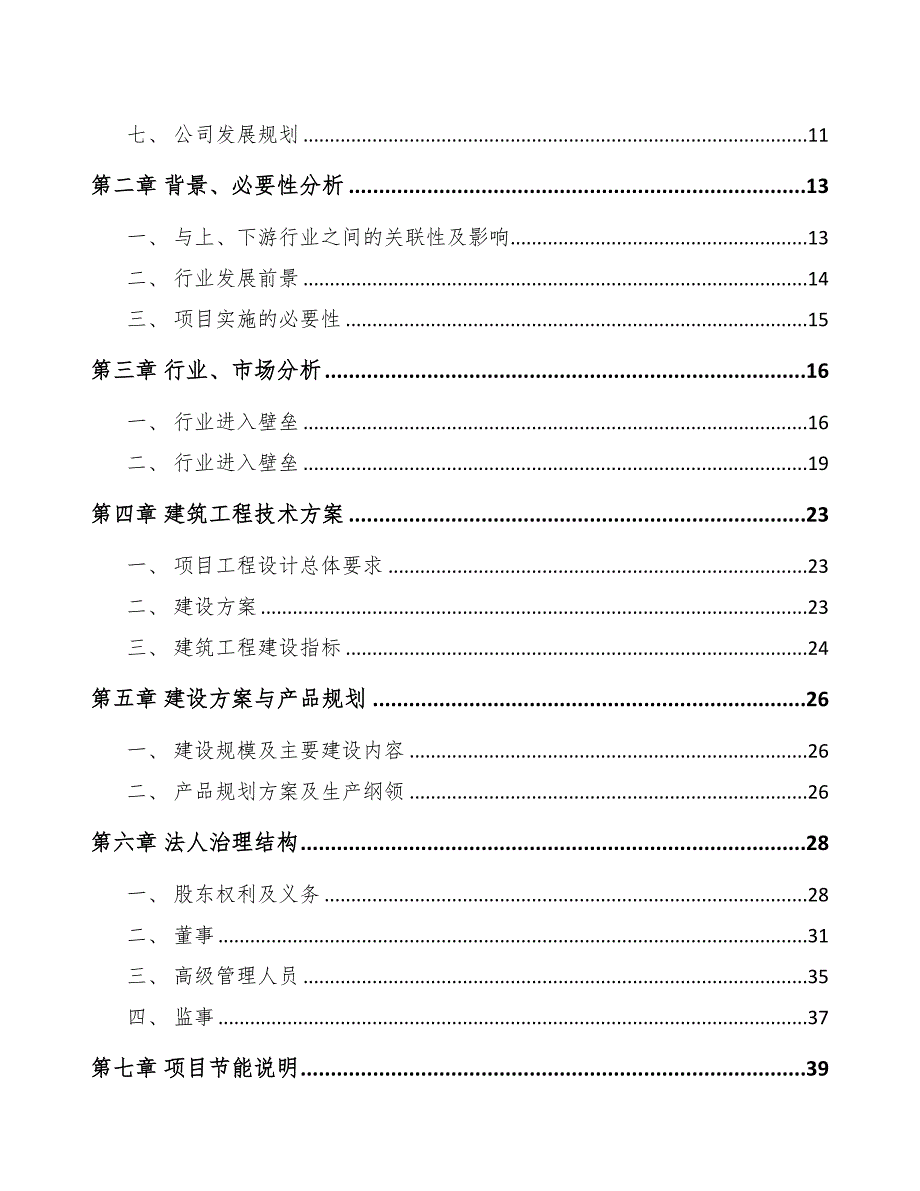 年产xxx套厨房小家电项目创业计划书(DOC 41页)_第2页