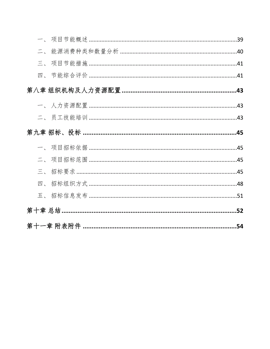 年产xxx套厨房小家电项目创业计划书(DOC 41页)_第3页