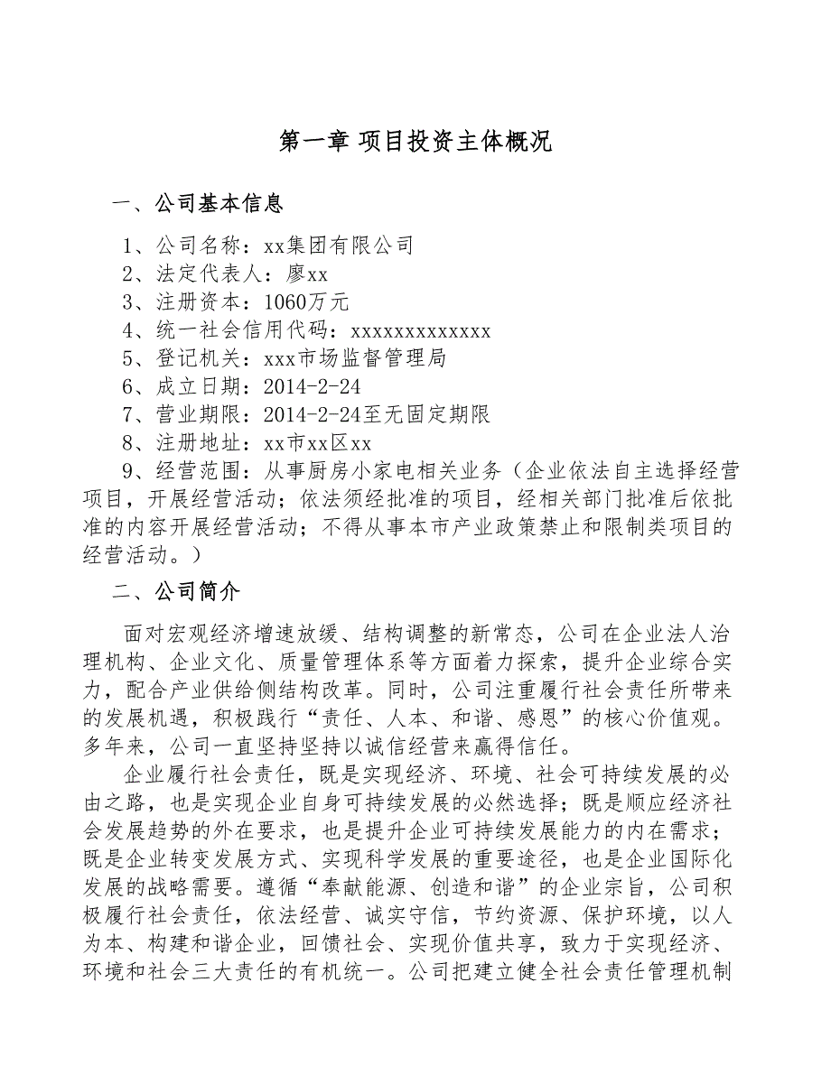 年产xxx套厨房小家电项目创业计划书(DOC 41页)_第4页