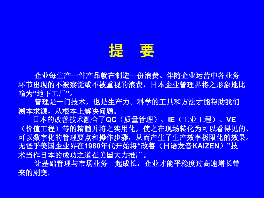 中层主管培训欧普照明基础培训_第2页