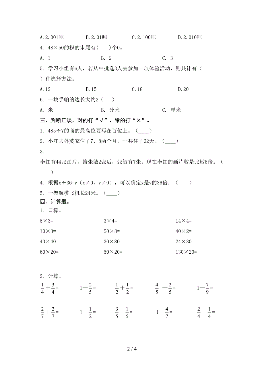 三年级数学上学期期末考试重点知识检测北京版_第2页