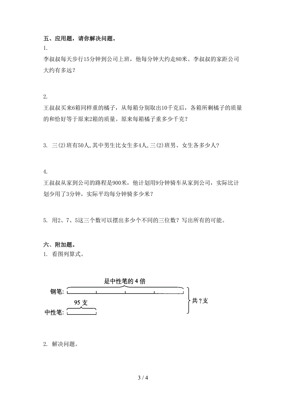 三年级数学上学期期末考试重点知识检测北京版_第3页