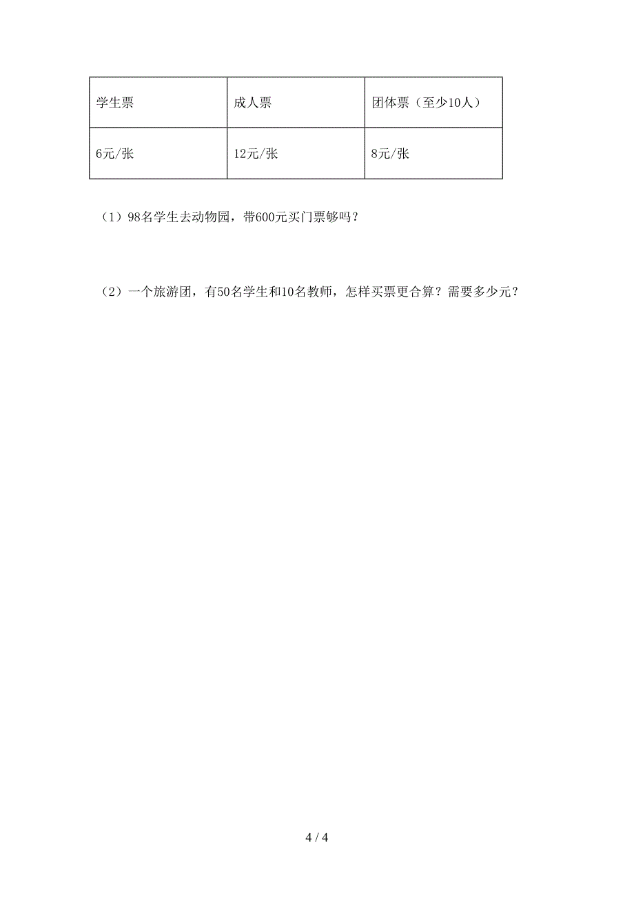 三年级数学上学期期末考试重点知识检测北京版_第4页