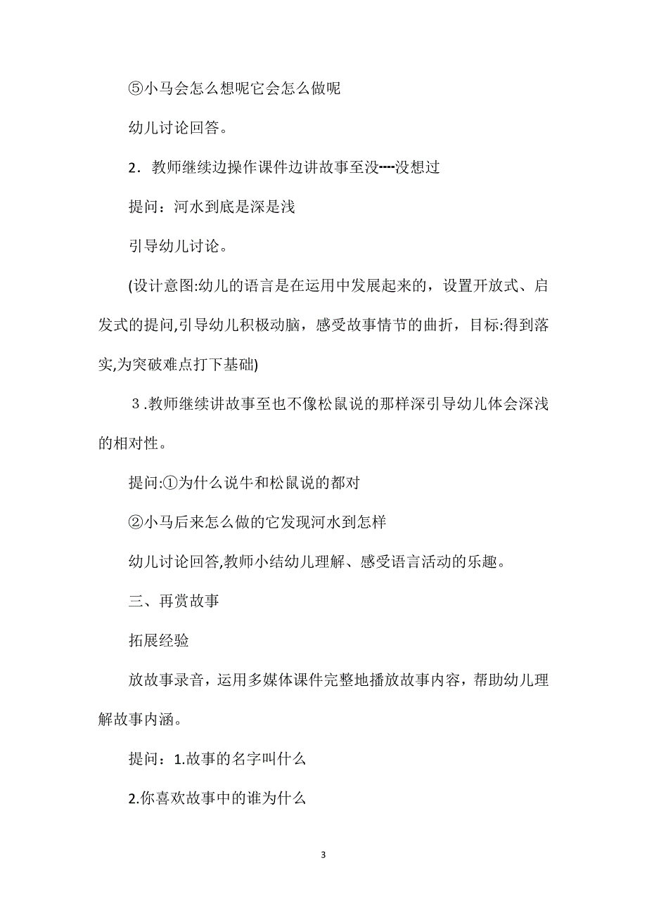 幼儿园大班语言优质课教案小马过河含反思_第3页