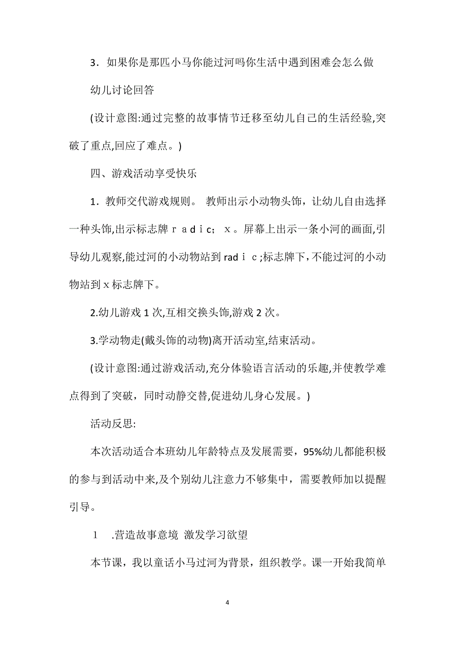 幼儿园大班语言优质课教案小马过河含反思_第4页