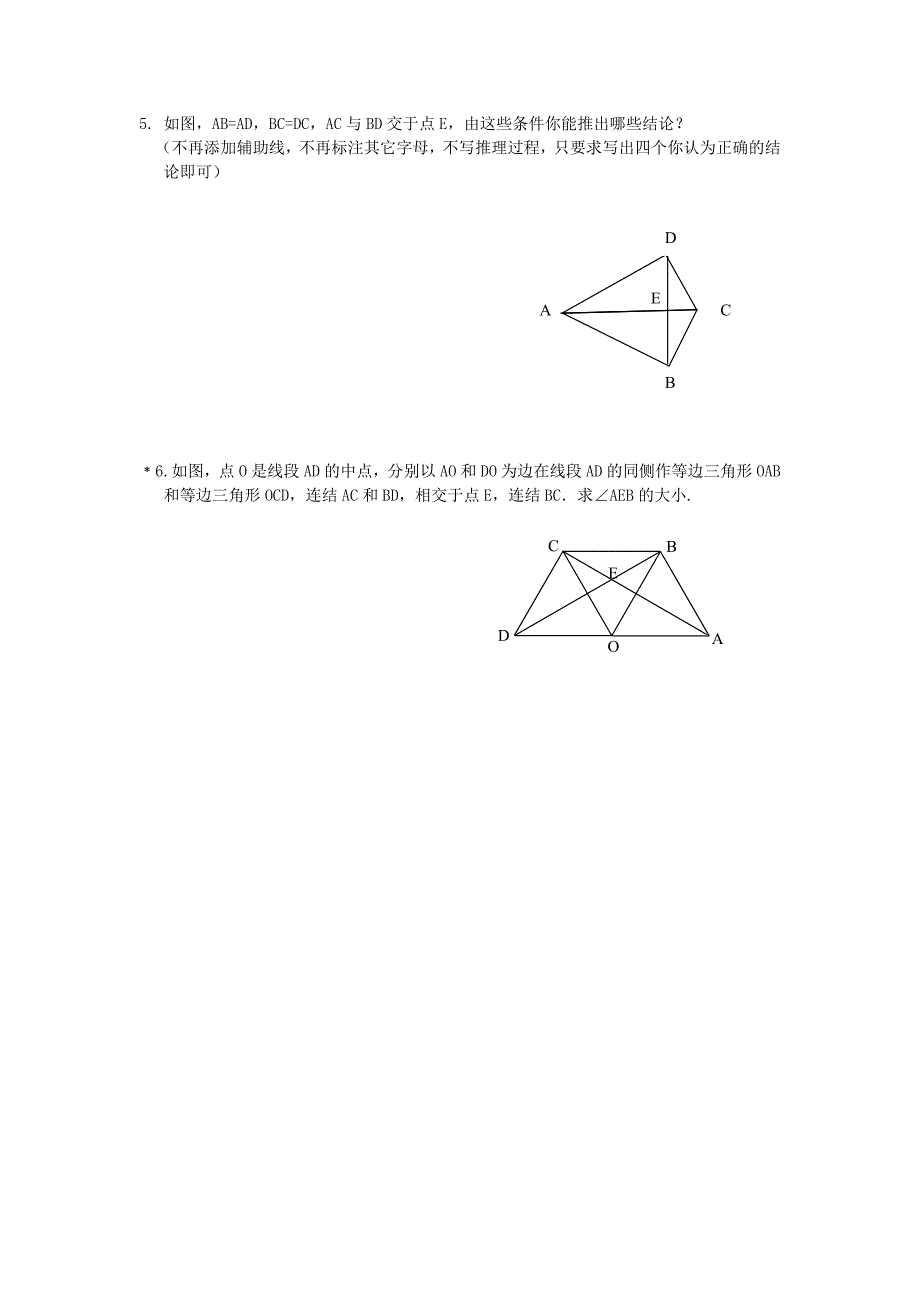 【名校精品】中考数学总复习【课时29】全等三角形热身专题训练_第3页