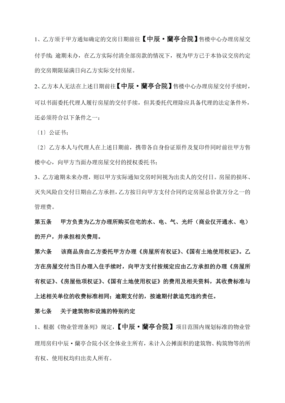 XX房地产商品房买卖合同补充协议、物业管理服务协议、管理规约、承诺书_第3页