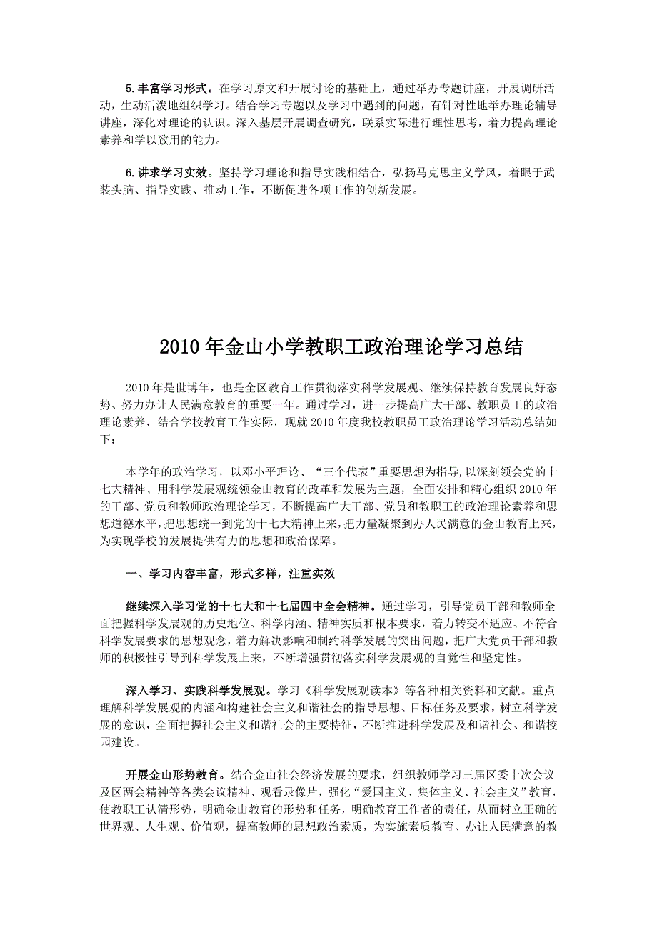 教职工政治理论学习计划和总结_第3页