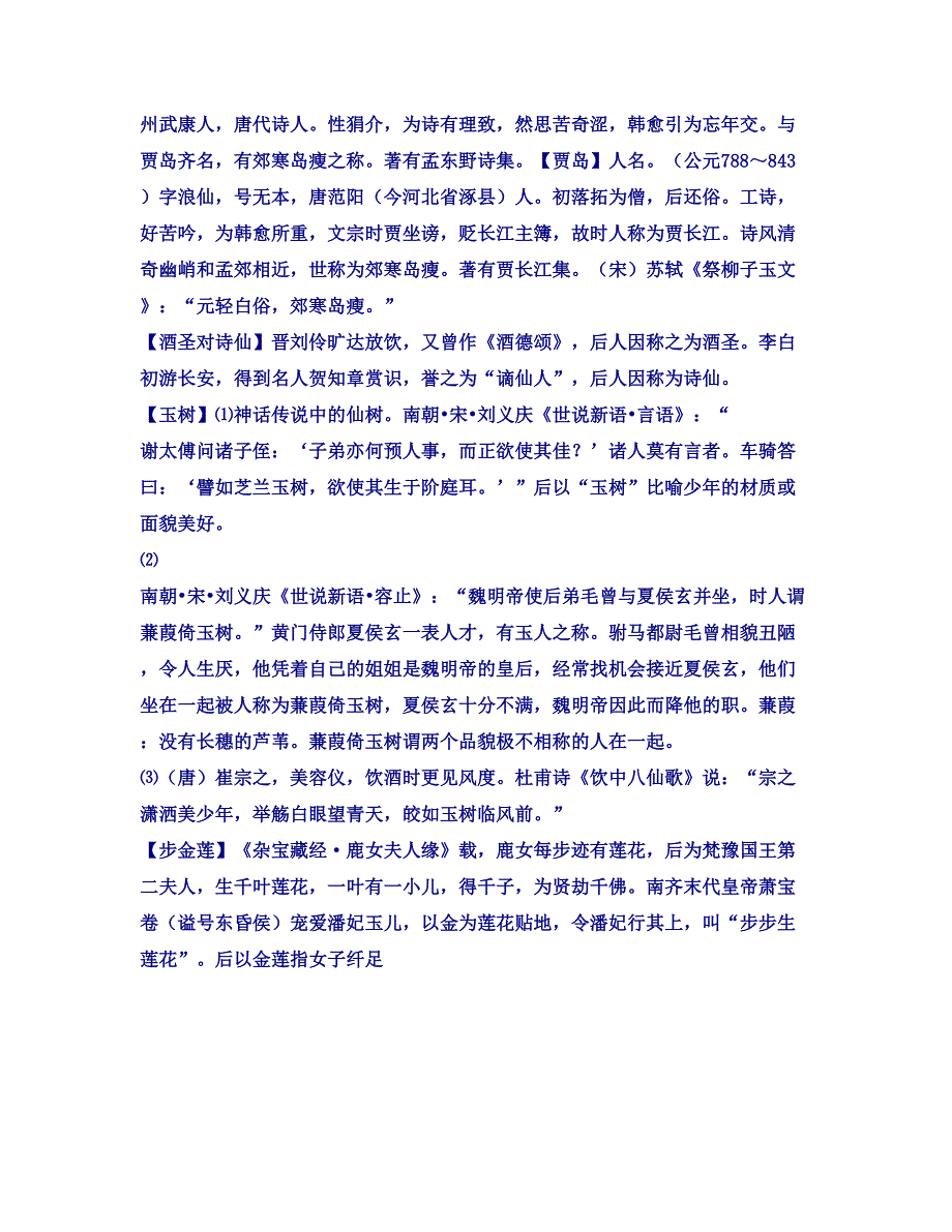 小学二年级经典文化阅读 笠翁对韵 一先详解.doc_第3页