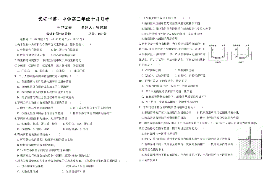 武安市第一中学高三年级十月月考.doc_第1页