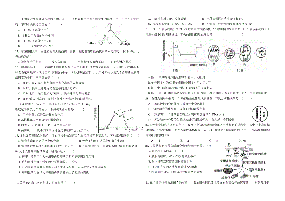 武安市第一中学高三年级十月月考.doc_第2页