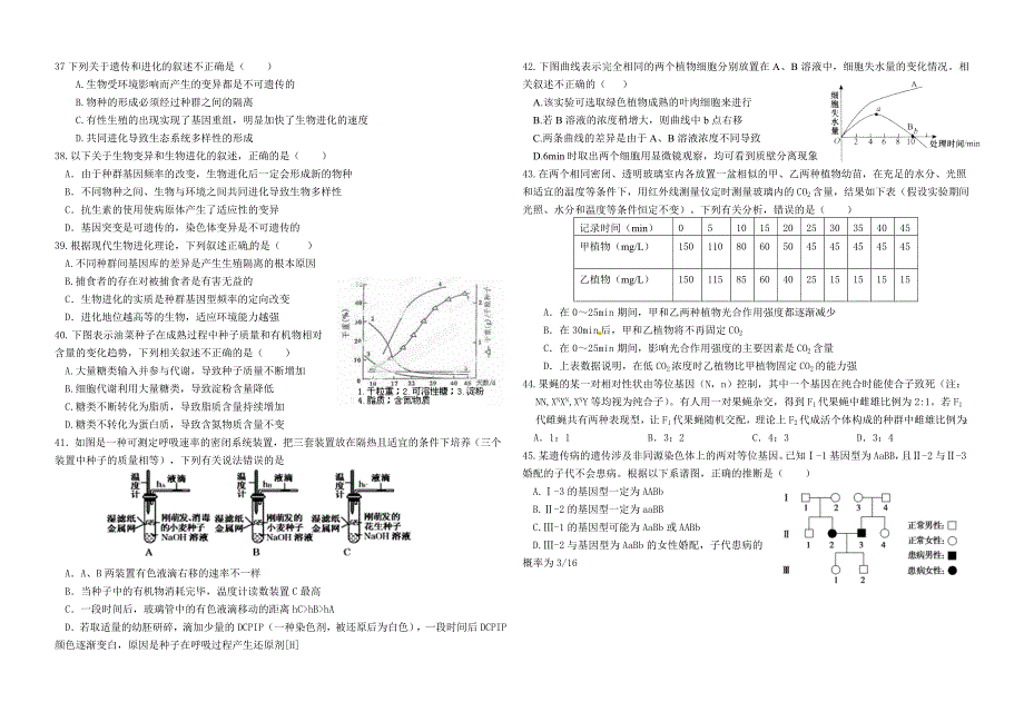 武安市第一中学高三年级十月月考.doc_第4页