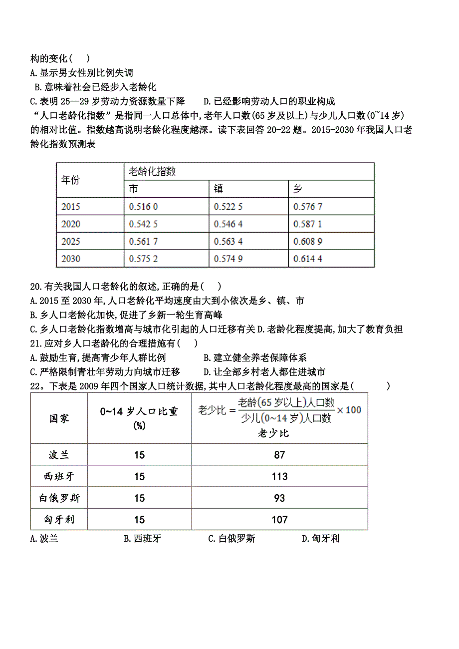 地理必修二第一单元测试_第4页