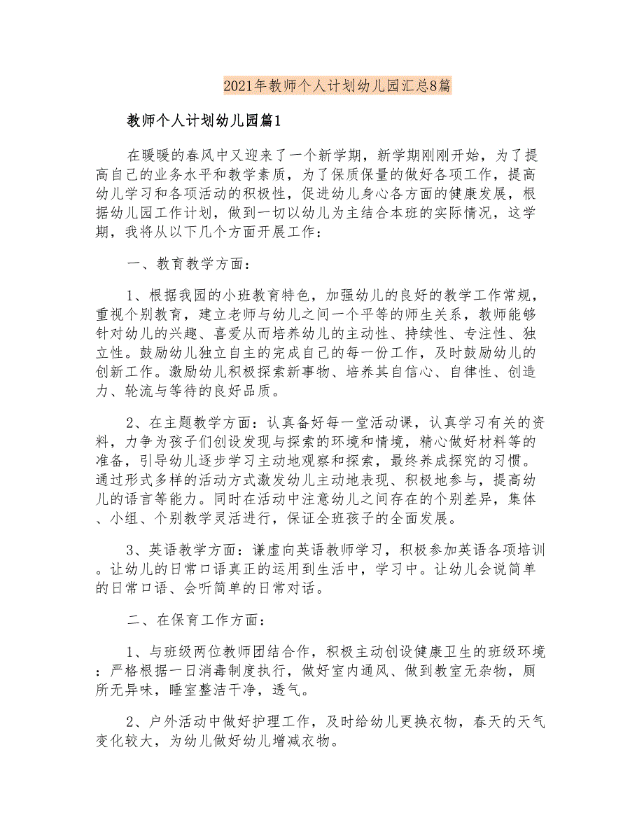 2021年教师个人计划幼儿园汇总8篇_第1页