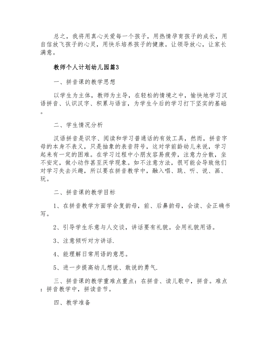 2021年教师个人计划幼儿园汇总8篇_第4页