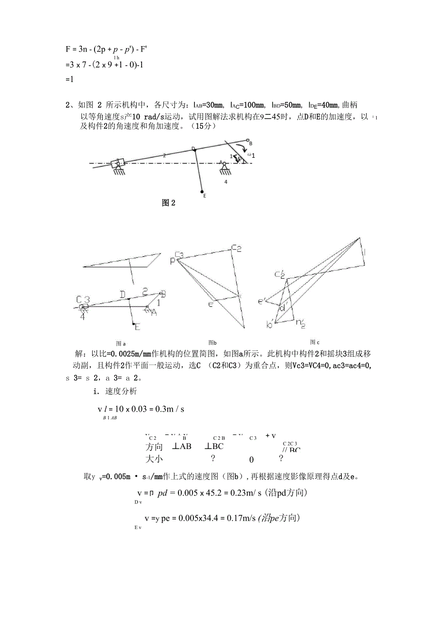 机械原理考试试题及答案_第4页