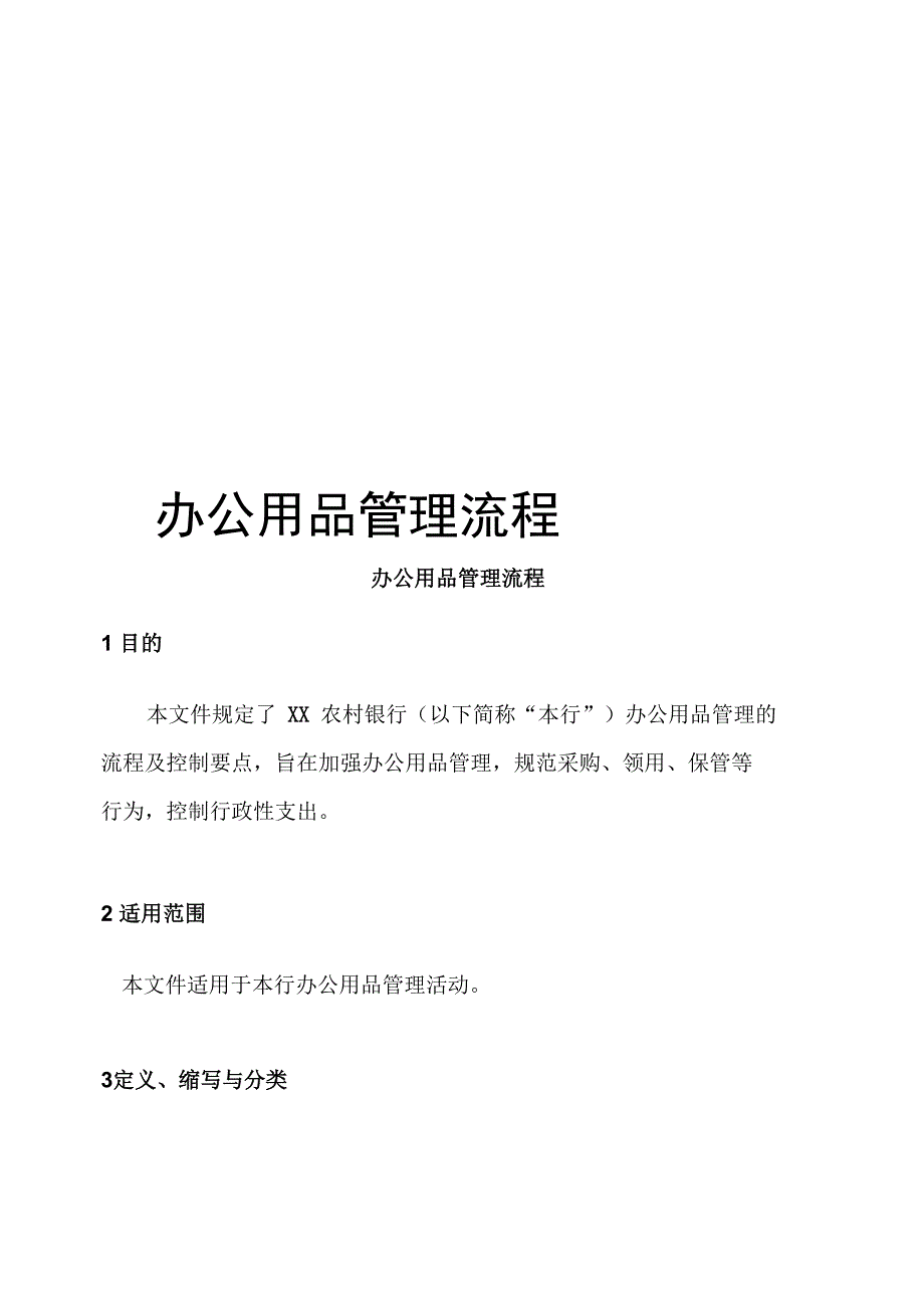 办公用品管理流程_第1页