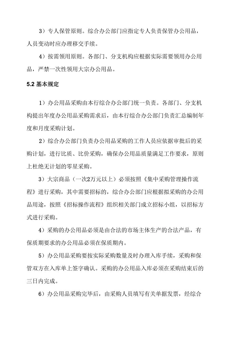 办公用品管理流程_第5页