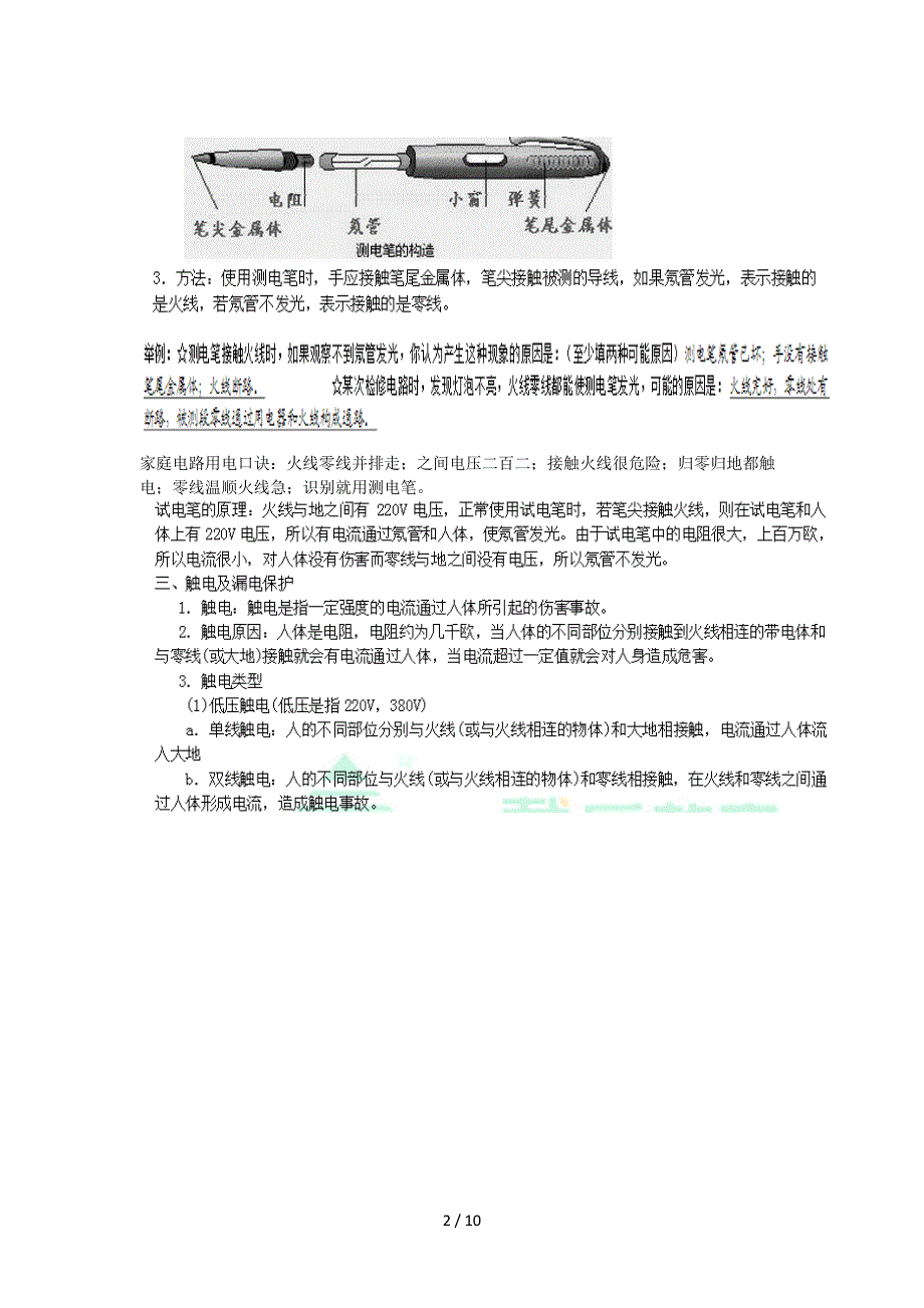 九年级物理第十九章生活用电知识点及常见考点.doc_第2页