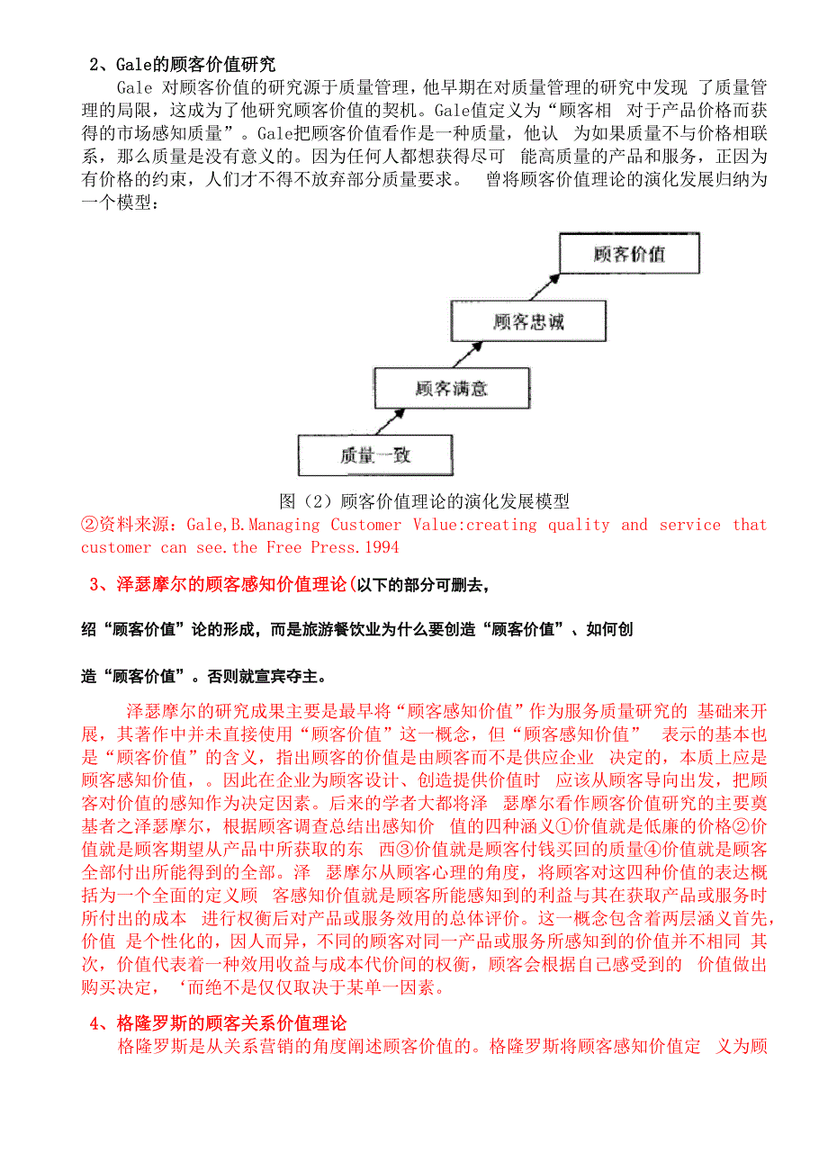 顾客价值理论_第2页