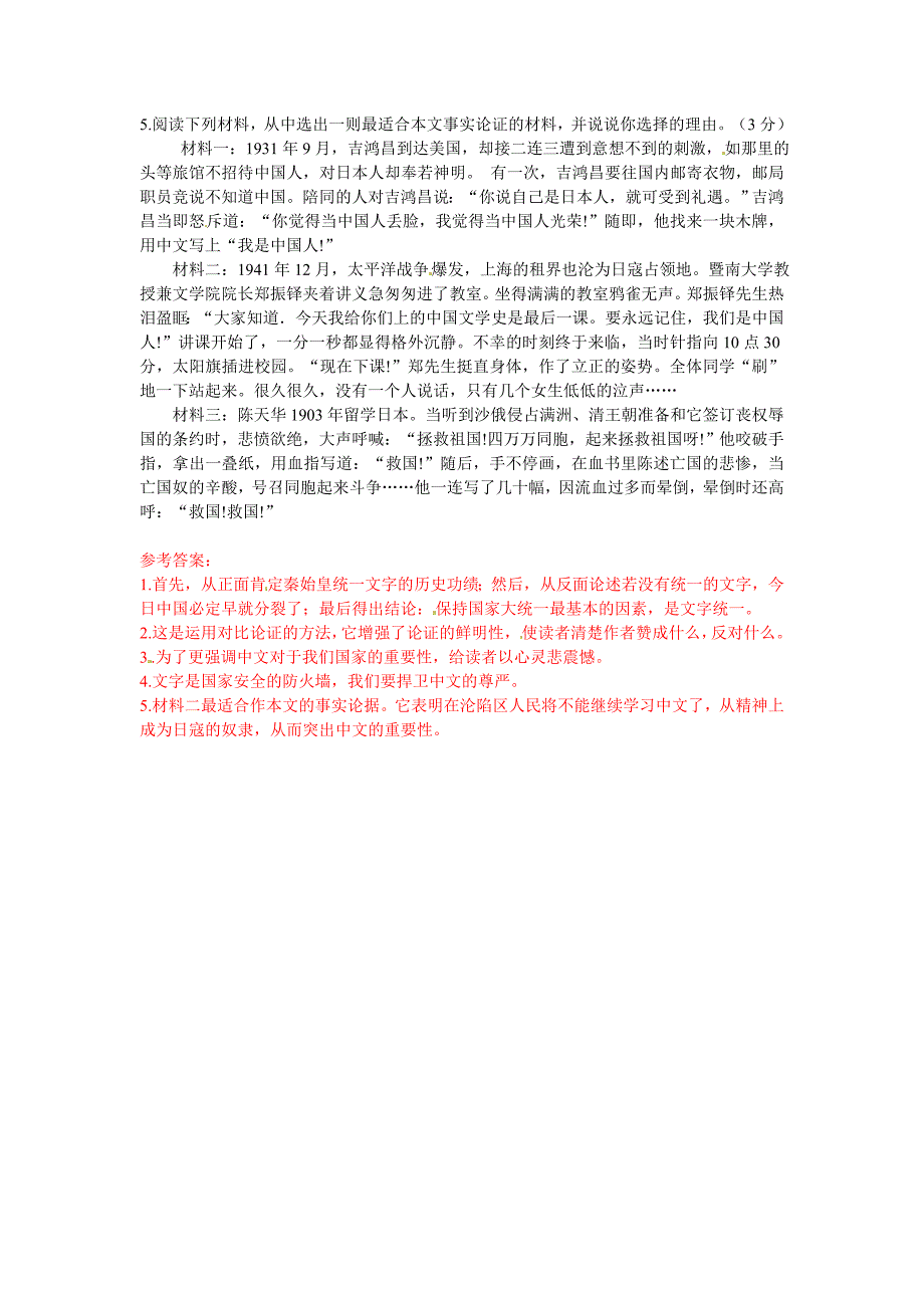 [最新]初中语文 议论文阅读理解分类练习 文字是国家安全的防火墙 新人教版_第2页