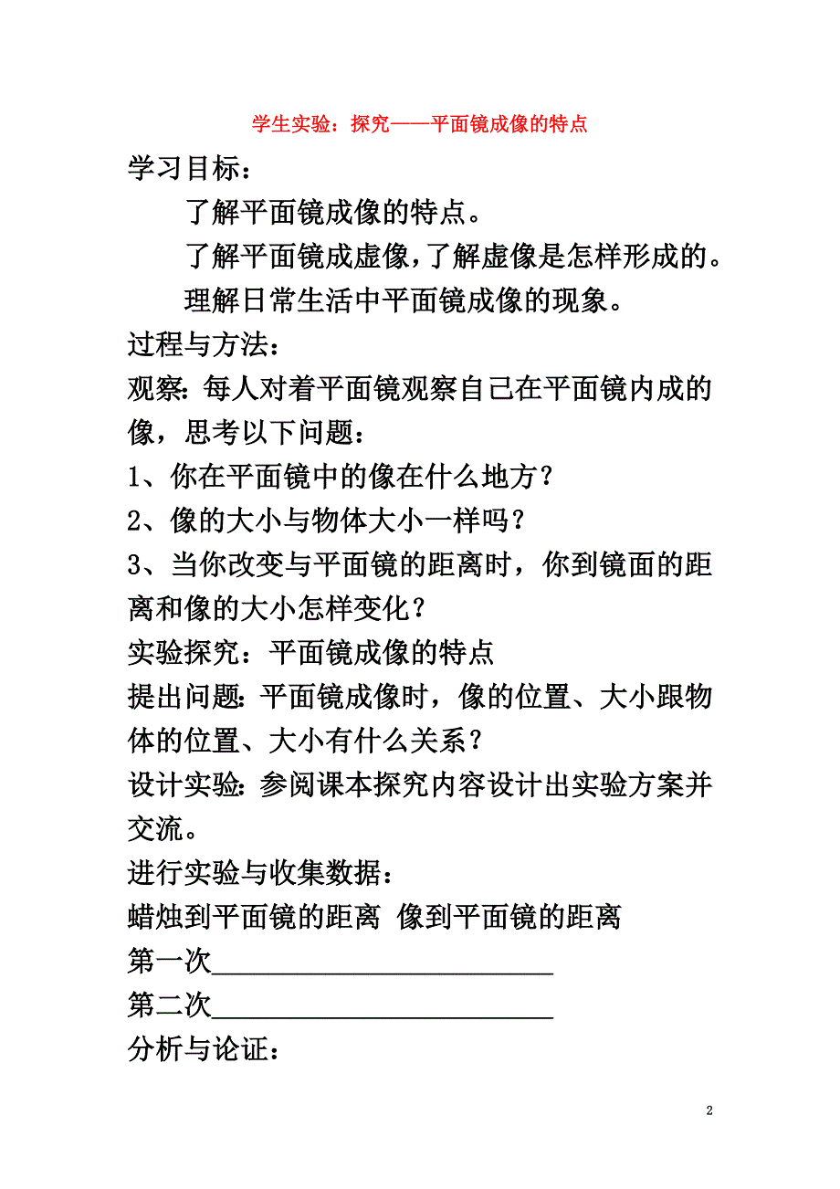 八年级物理上册5.3学生实验：探究——平面镜成像的特点学案（新版）北师大版_第2页