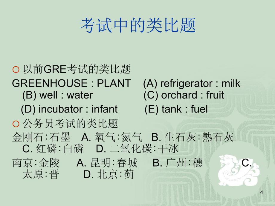 第二部分类比的观点_第4页