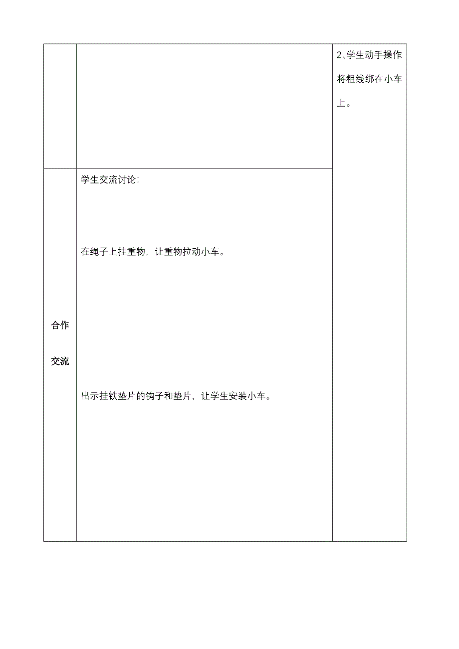 教科版小学科学5年级上册4单元导学案_第2页