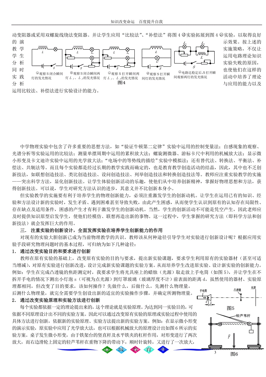 b6注重物理实验教学的导入、实施与创新设计、培养学生创新能力.doc_第3页