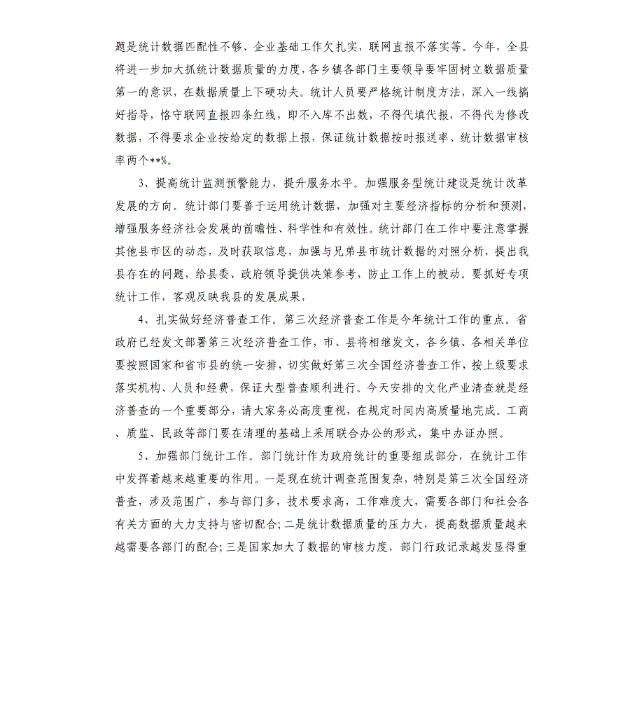 全县统计工作会议上的讲话参考模板_第3页