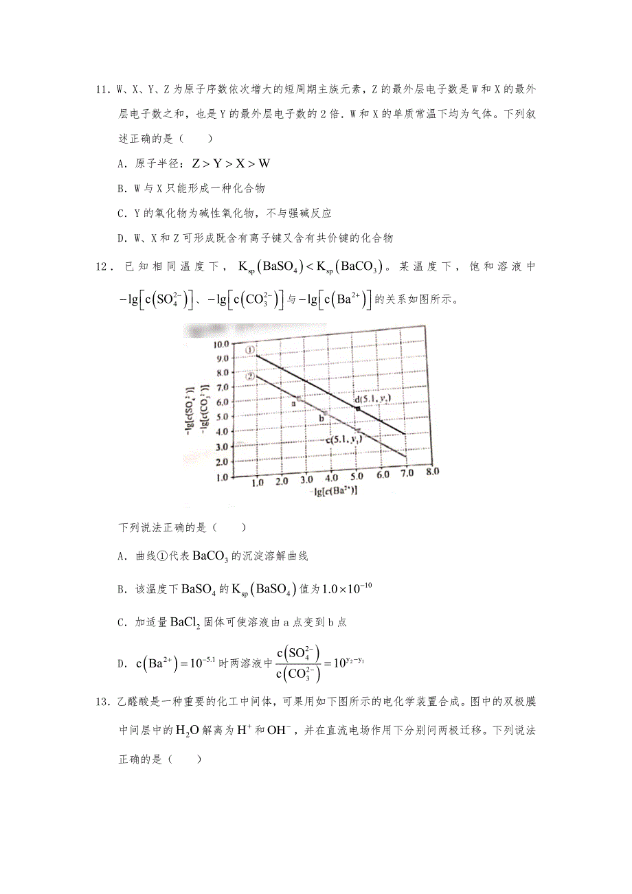 2021年全国甲卷广西省理综化学高考真题word文档版（精校版）_第2页