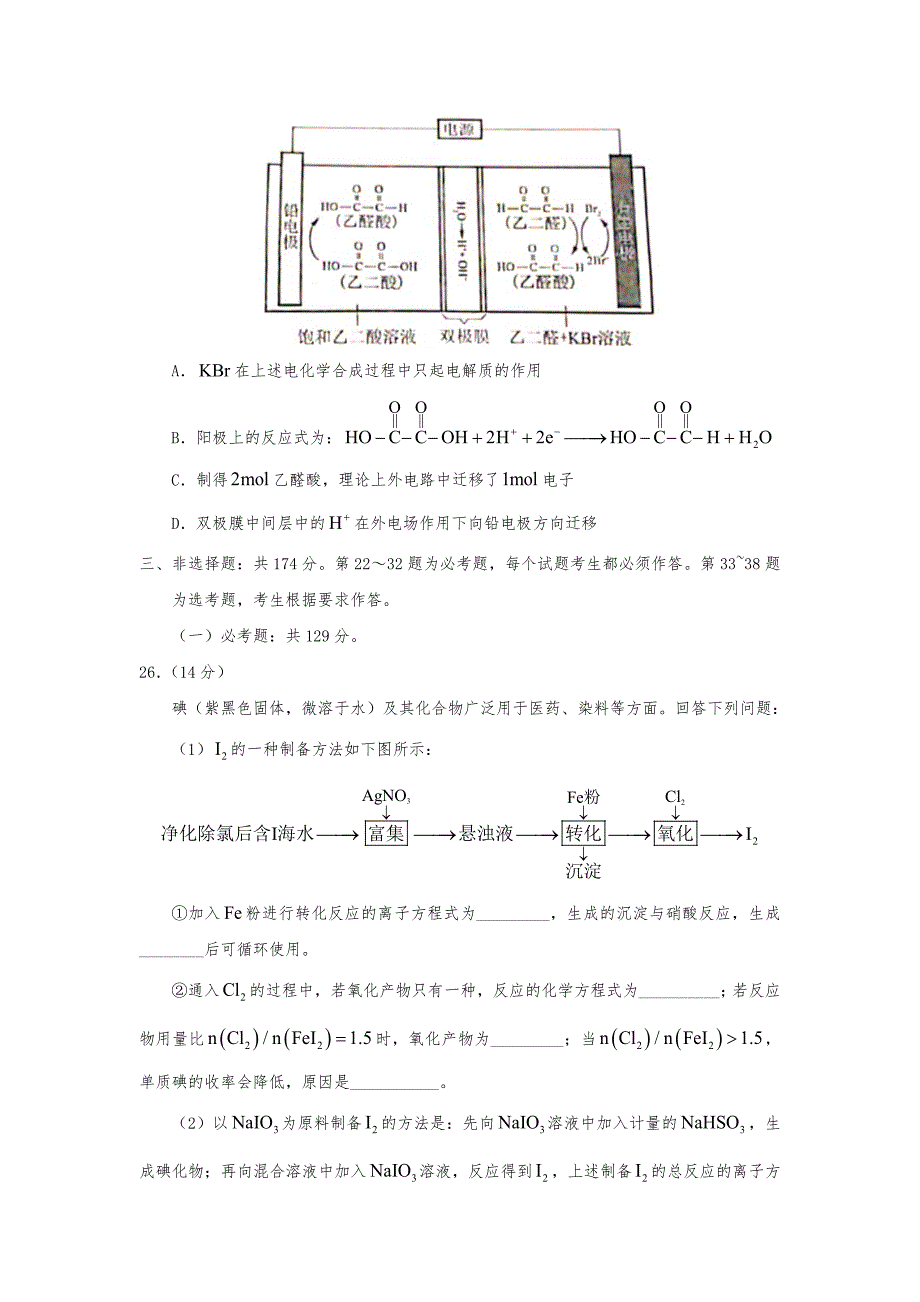 2021年全国甲卷广西省理综化学高考真题word文档版（精校版）_第3页