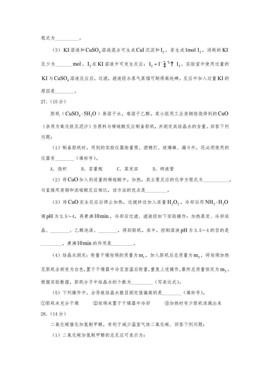 2021年全国甲卷广西省理综化学高考真题word文档版（精校版）_第4页