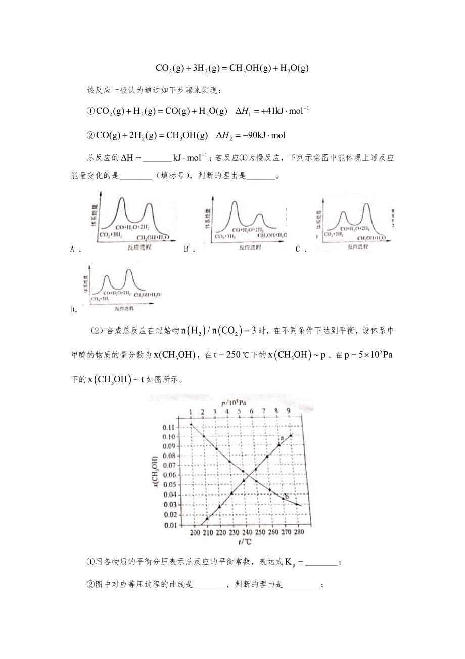 2021年全国甲卷广西省理综化学高考真题word文档版（精校版）_第5页