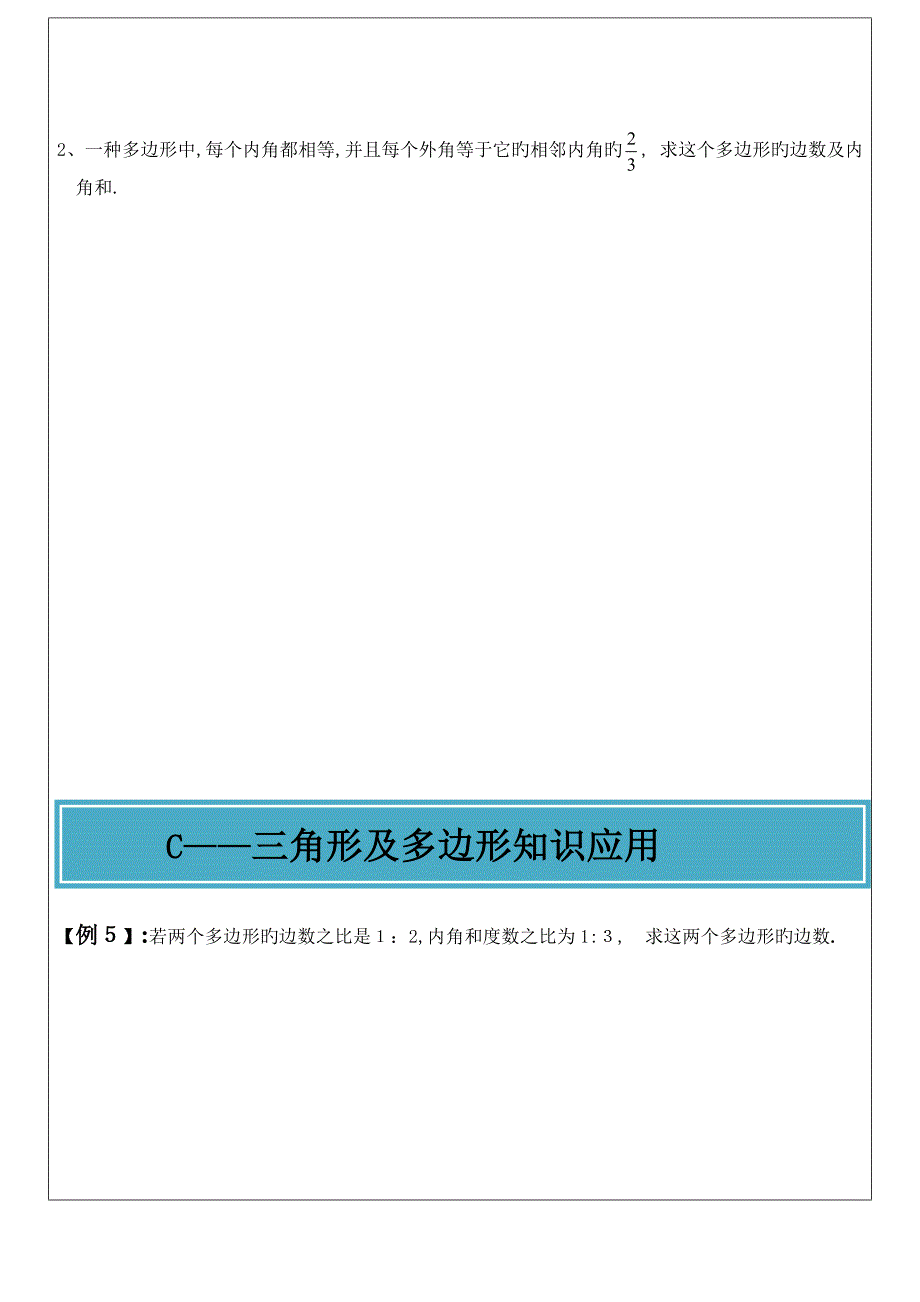 三角形及多边形_第3页