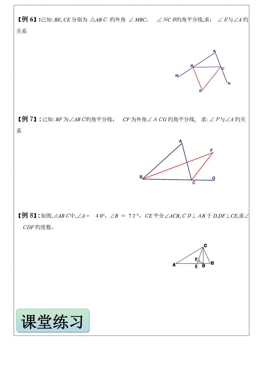 三角形及多边形_第4页