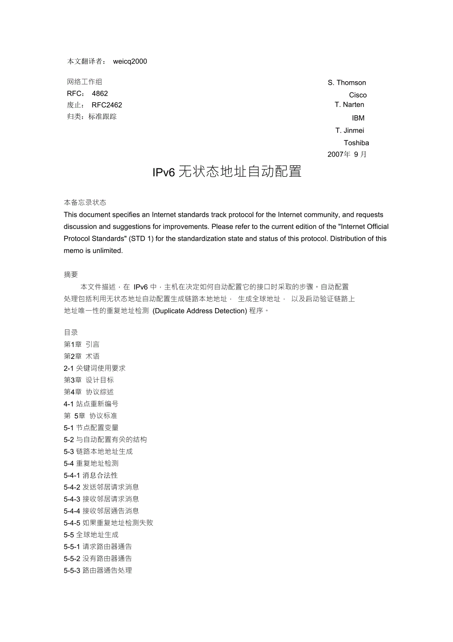 RFC4862(中文)IPv6无状态地址自动配置_第1页