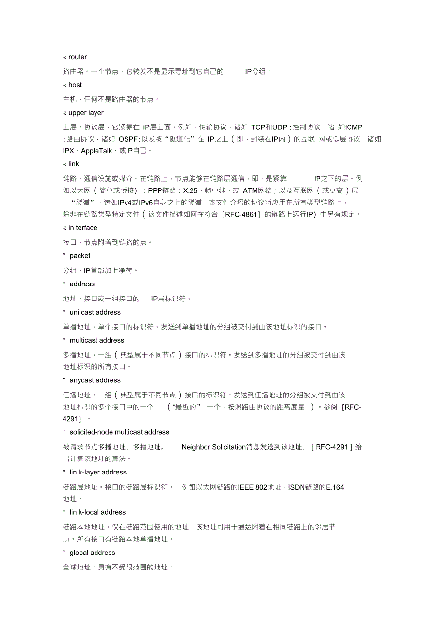 RFC4862(中文)IPv6无状态地址自动配置_第3页