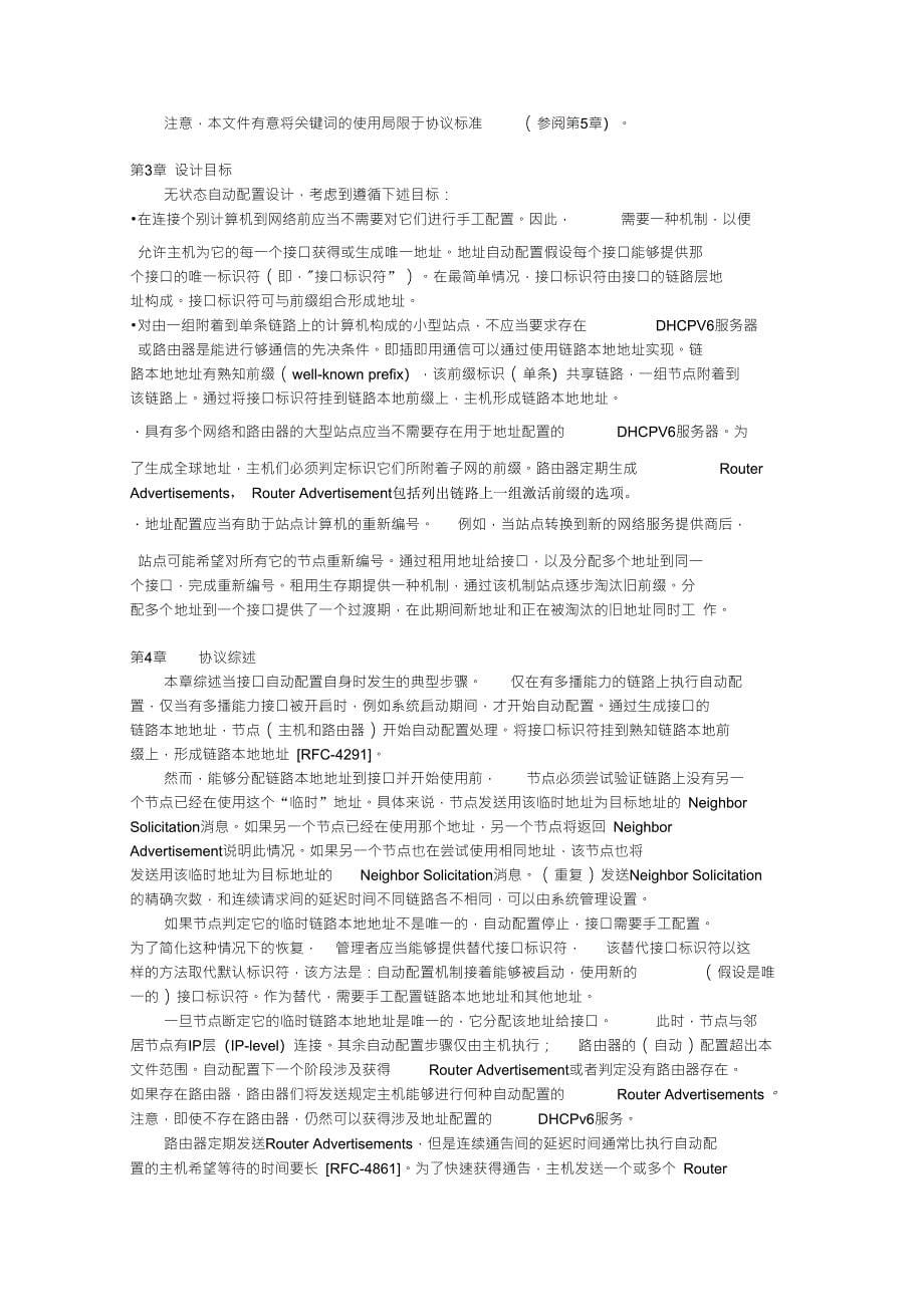 RFC4862(中文)IPv6无状态地址自动配置_第5页