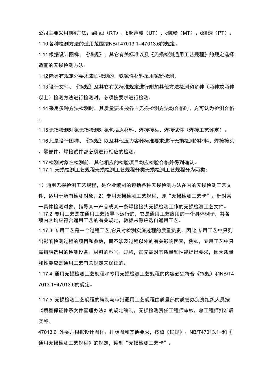 7无损检测控制程序_第2页