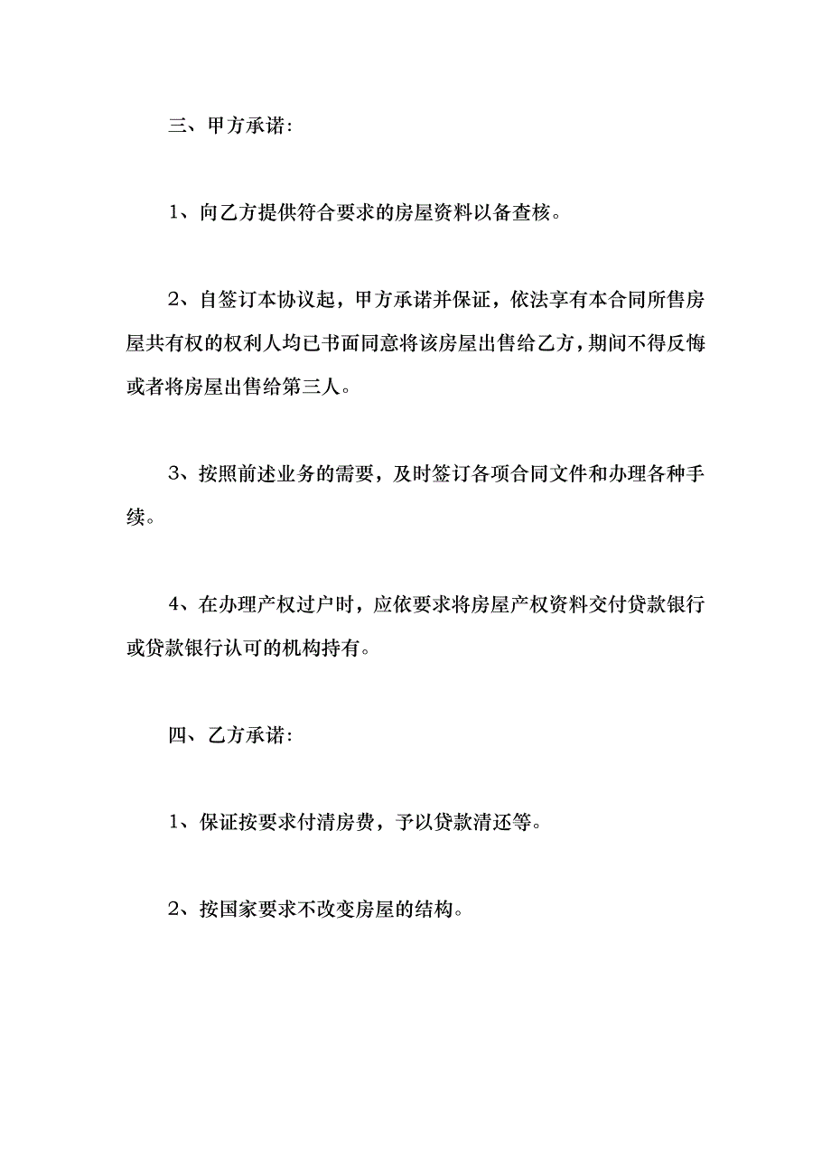 2021个人购房合同范本最新_第2页