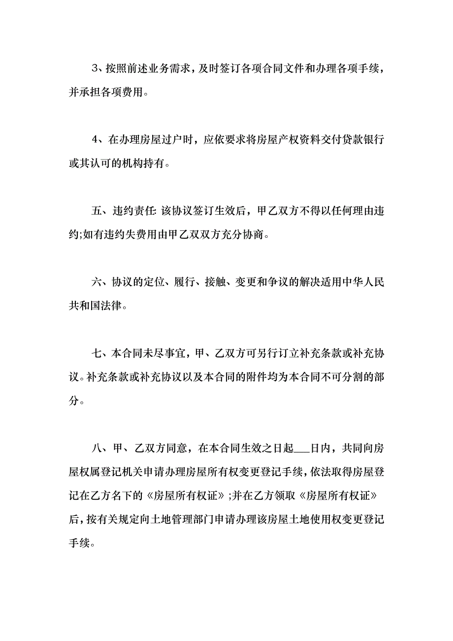 2021个人购房合同范本最新_第3页